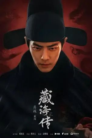 藏海传 的图像结果