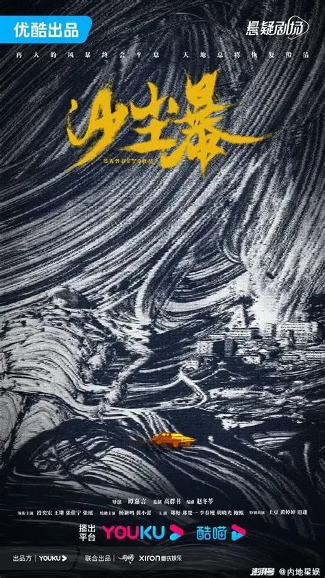 网剧《沙尘暴》杀青官宣全阵容，金牌班底全力打造硬核悬疑_澎湃号·湃客_澎湃新闻-The Paper