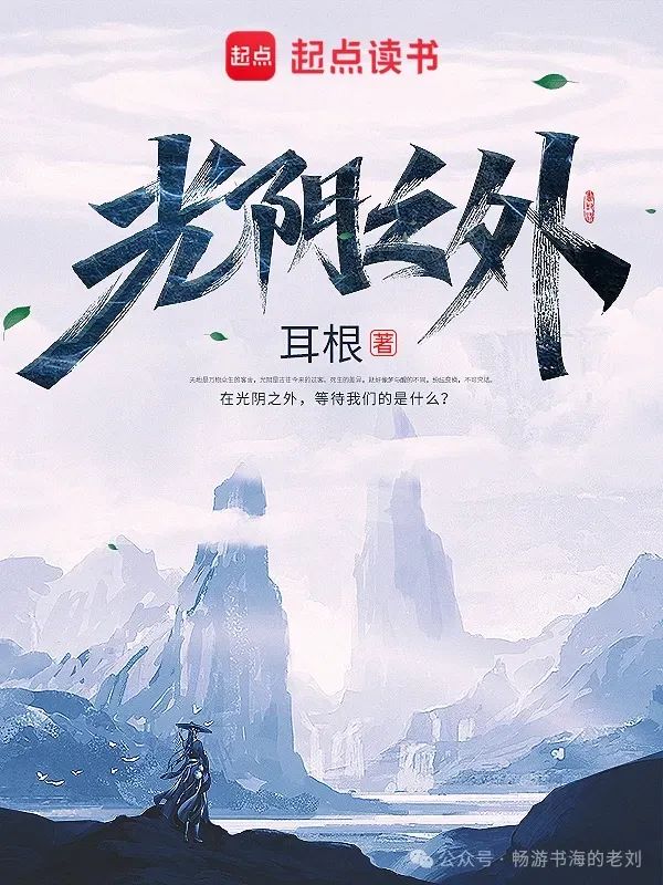光阴之外在线阅读
