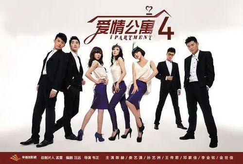 爱情公寓4 - 搜狗百科
