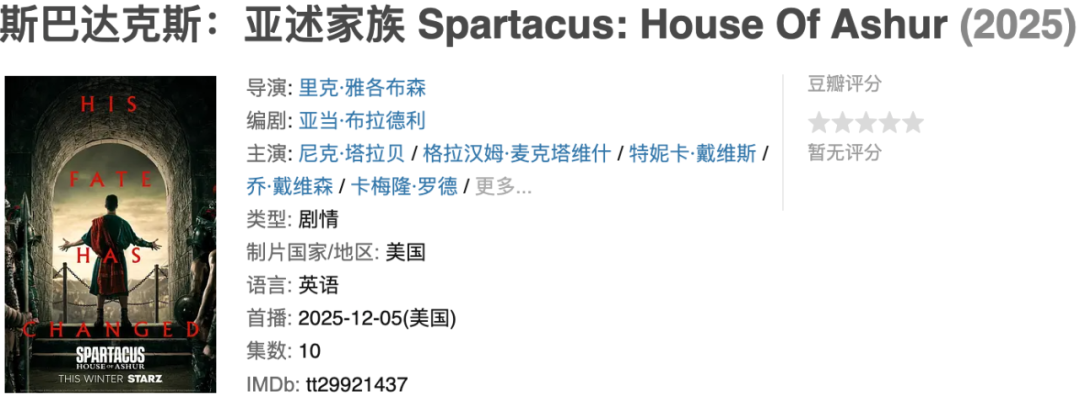 《斯巴达克斯》续作回归，依旧生猛