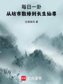 第486章 诱发心魔，长青师门（求追订）