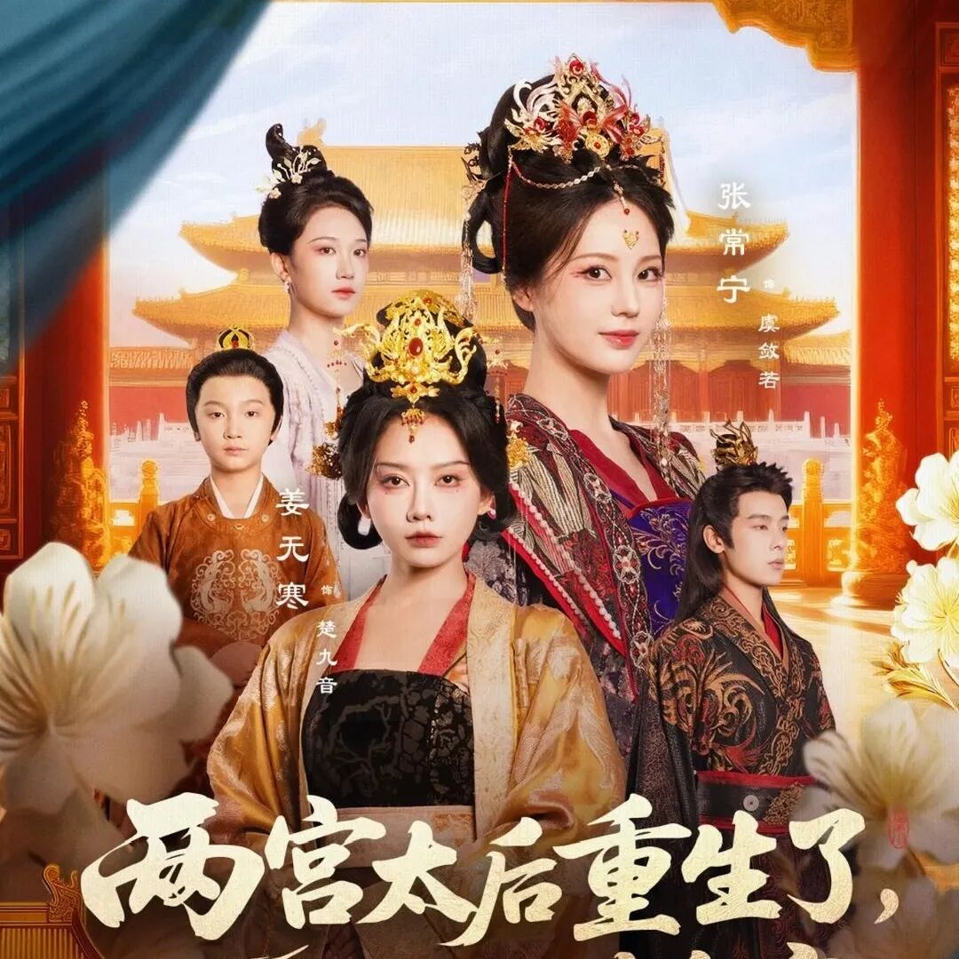 谁说短剧都是无脑文？这4部细糠剧必看！陈添祥《逆天萌兽》第三，《两宫太后重生》第一