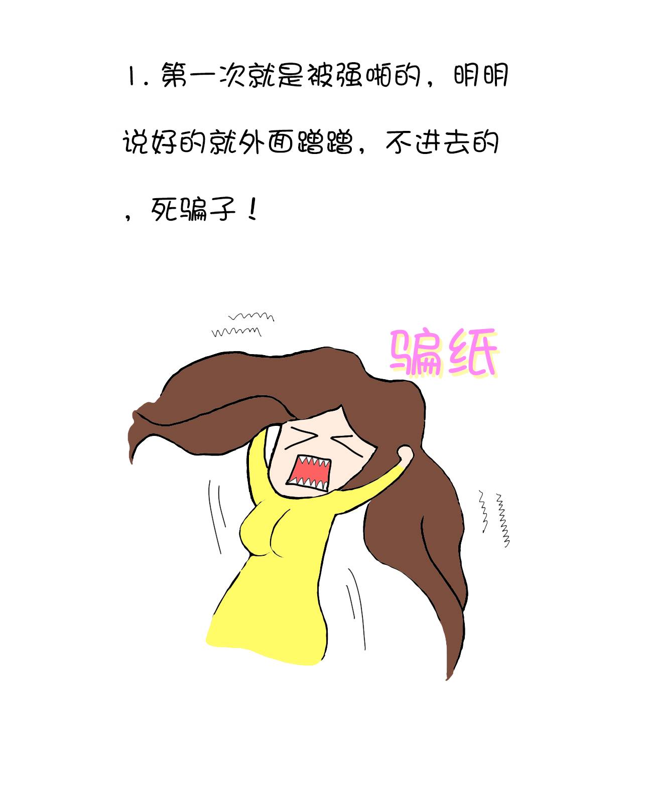 女生被强啪是种怎样的体验？