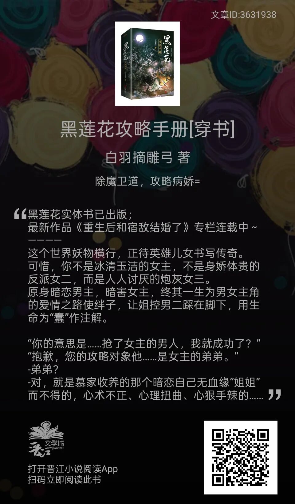 恭喜！晋江6位作者（作品）荣获第二届新时代网络文学&ldquo;白马奖&rdquo;