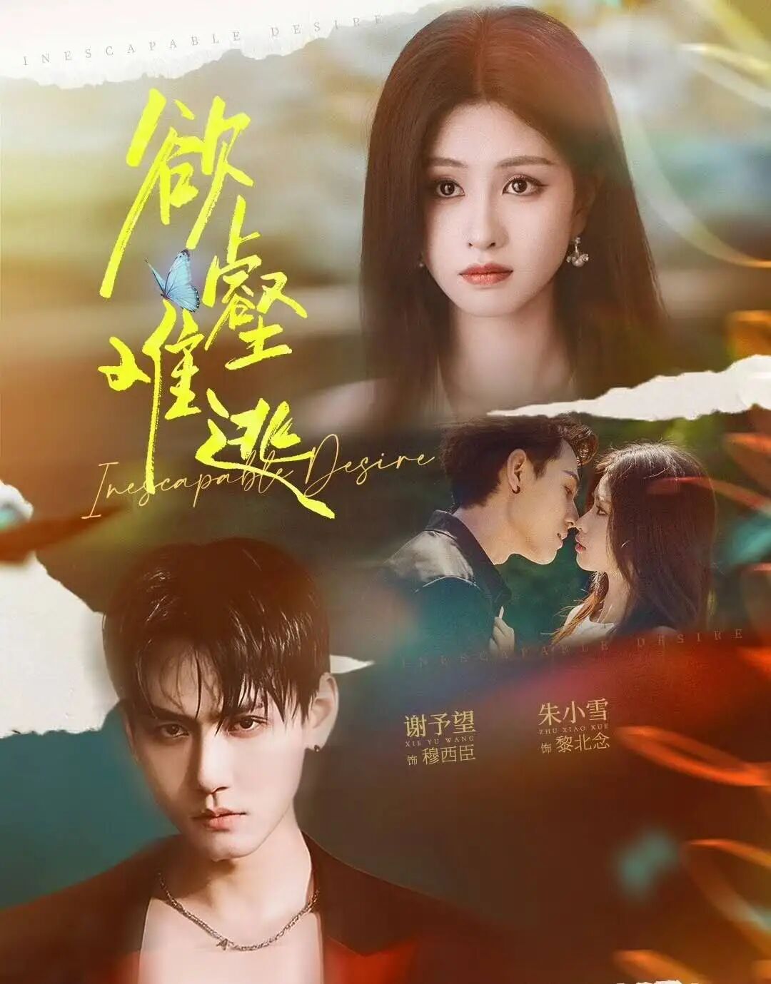 近期上新的5部短剧榨菜看完直接上头！《不成体统》第二，《欲壑难逃》第一