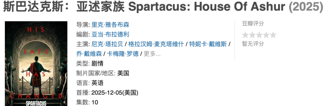 这部无数人心中的NO.1史诗美剧，终于回来了