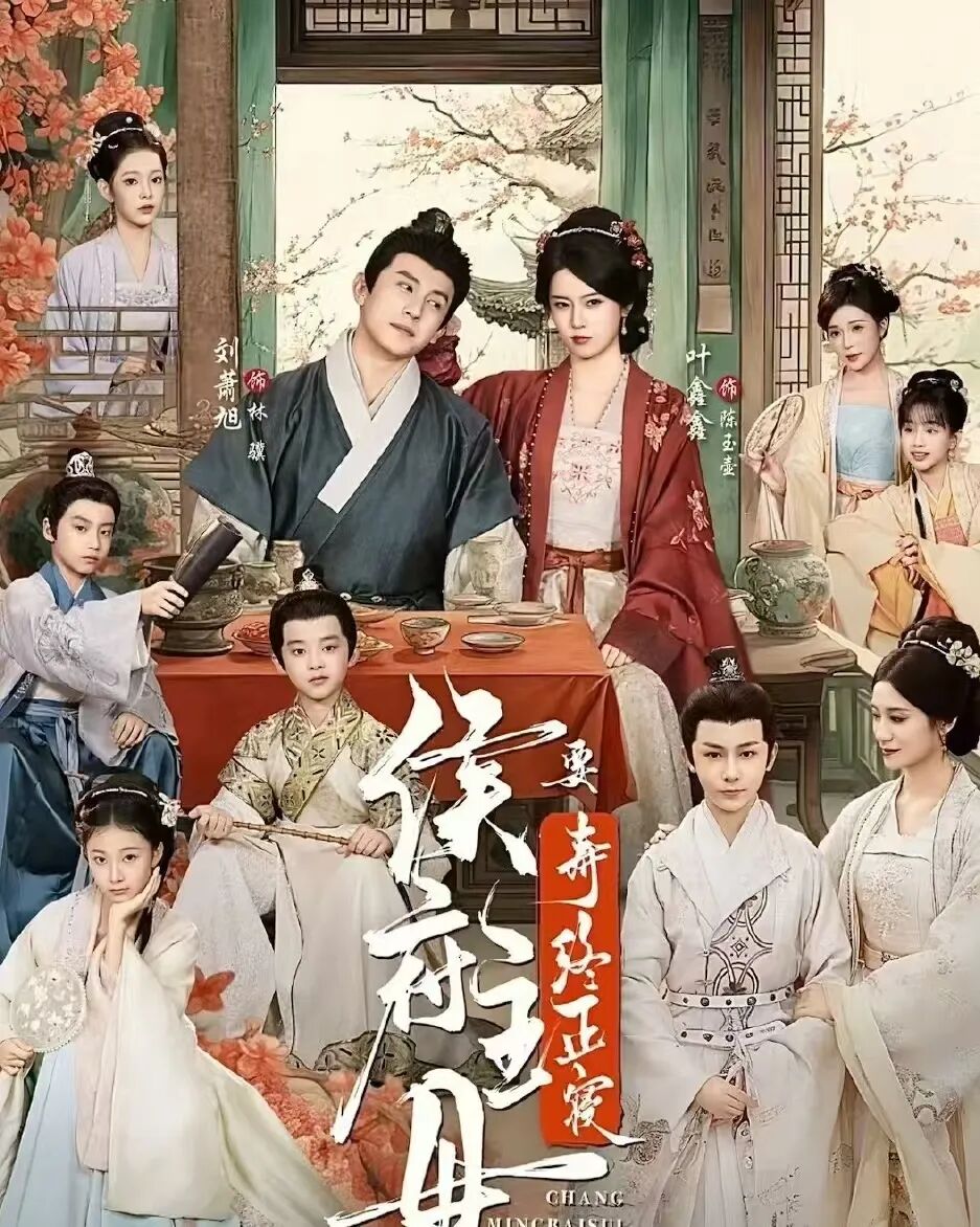 盘点4部熟人局热门待播剧！申浩男《危险情人2》第二，刘萧旭的《侯府主母要寿终正寝》第一