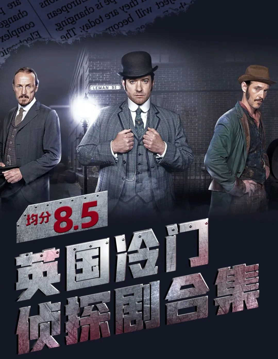 【好剧推荐】部部都是8.5分+，不可错过的高分悬疑侦探剧！