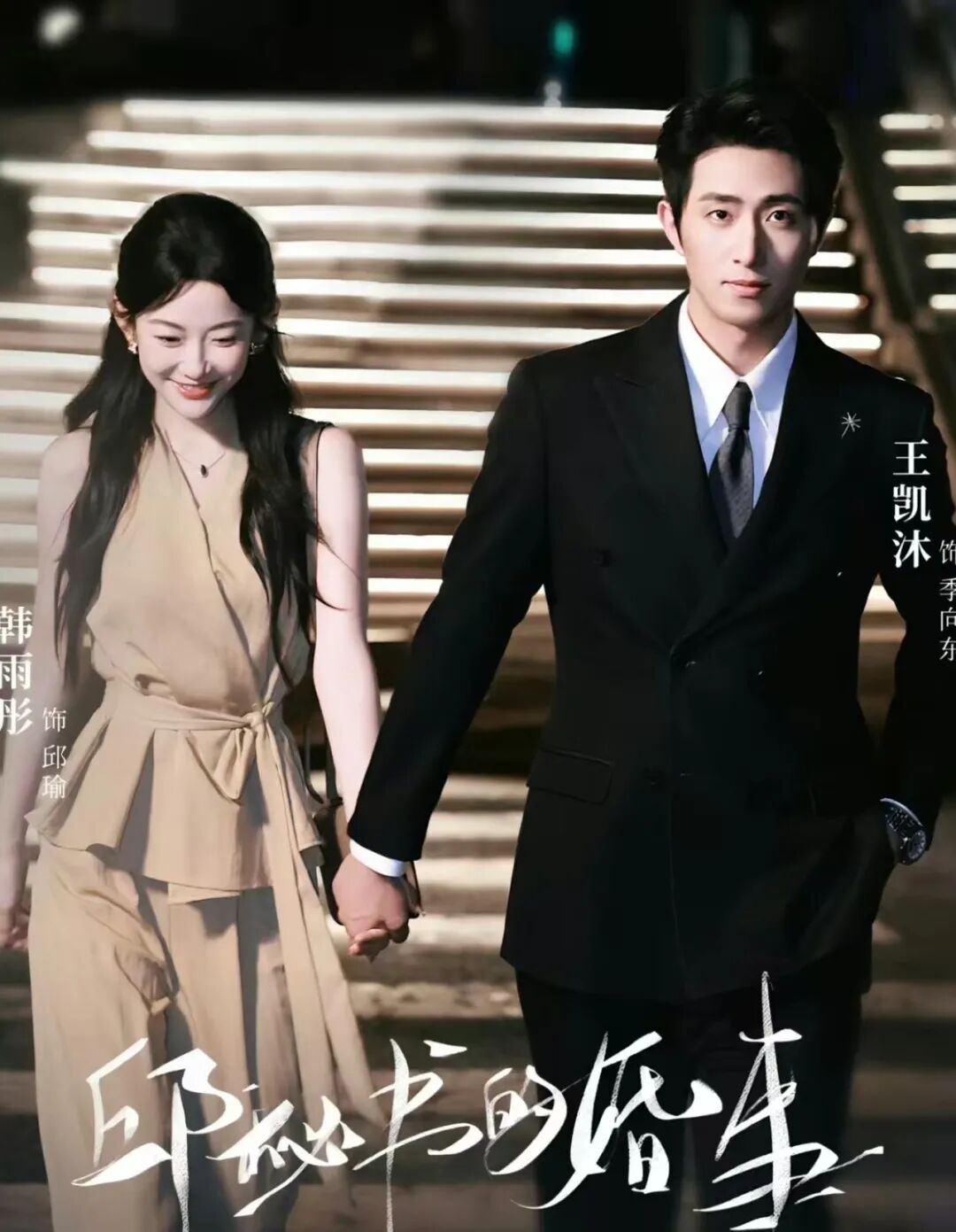 盘点4部真香细糠短剧！ 张晋宜的《昼夜回响》第二，韩雨彤的《邱秘书的婚事》第一