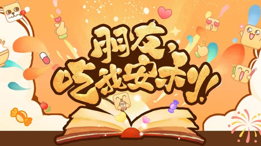 晋江&ldquo;安利官&rdquo;虚位以待，惊喜好礼新老用户不容错过！