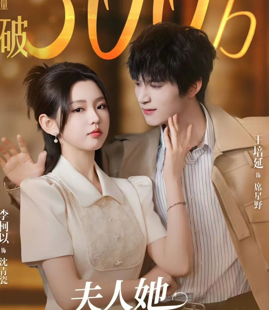 4部未播先火的百万预约短剧来咯！《穿书富家妯娌2》第二，李柯以王培廷的《夫人她专治不服2》第一