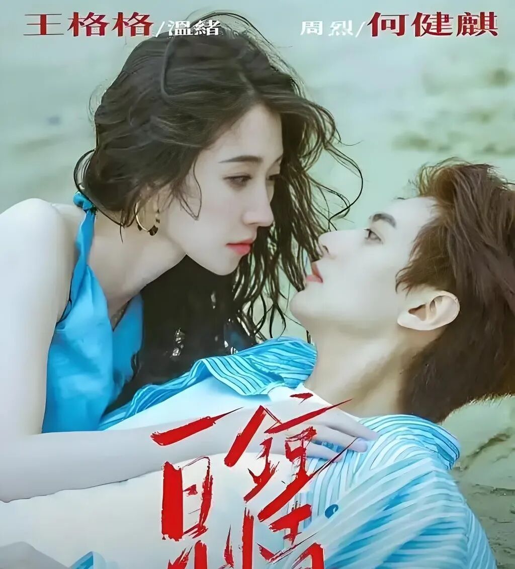 国庆短剧圈&ldquo;神仙打架&rdquo;！快乐是短剧给的，《惊鸿掠野》第三，《一见钟情》第一