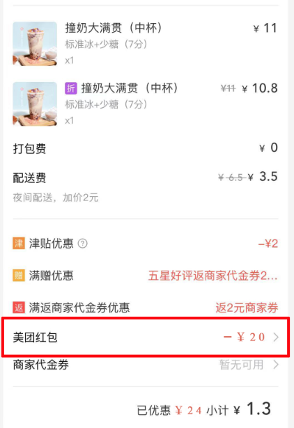 揭秘！一女生发现外卖漏洞，不止可以领通用红包，还可以赚钱！