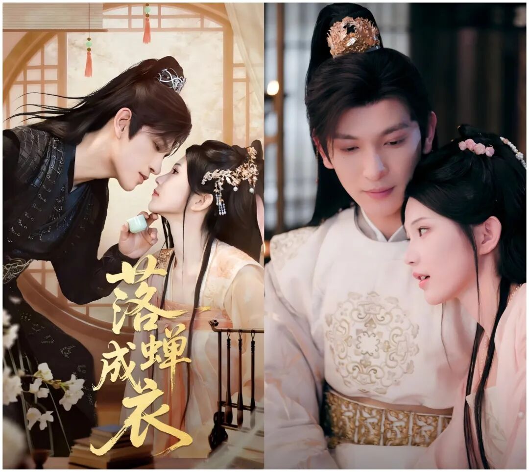 古装版《好一个乖乖女》锦子&王嘉懋新剧《落蝉成衣》破茧成蝶，重获新生。
