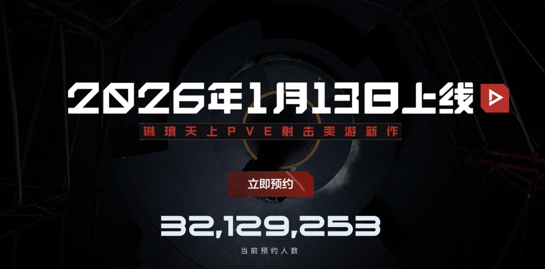 今晚刚刚直播，预约超3200万：腾讯的FPS新游开大了！