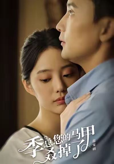 短剧&ldquo;土味梗&rdquo;盘点：快来测测你的中毒等级！