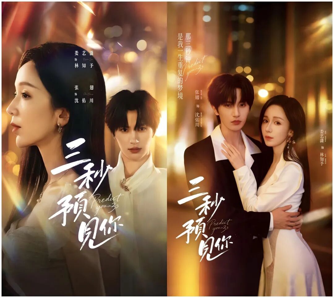 娄艺潇竟演短剧了！搭档张翅《三秒预见你》上演一段预谋已久的&ldquo;姐弟恋&rdquo;，惊喜附上！