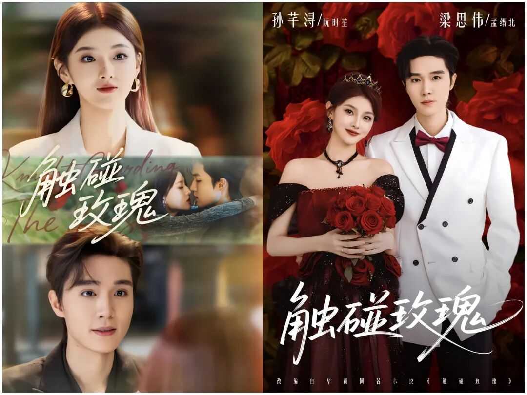 &ldquo;我比那些流言蜚语更早认识你&rdquo;梁思伟&孙芊浔新剧《触碰玫瑰》上演豪门先婚后爱