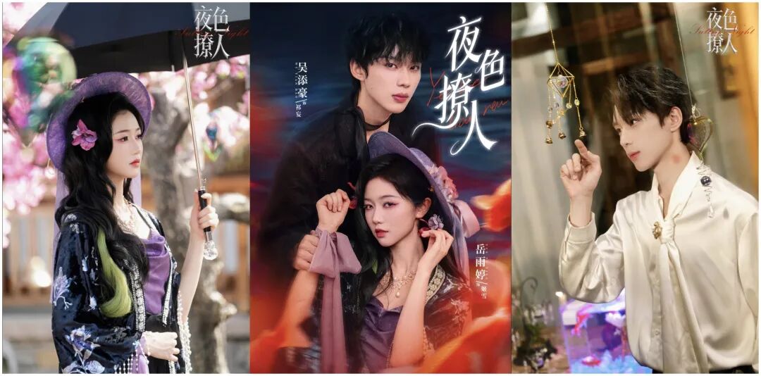 &ldquo;老祖太撩人，心甘情愿当舔狗血包&rdquo;《夜色撩人》大黄丫头专属！