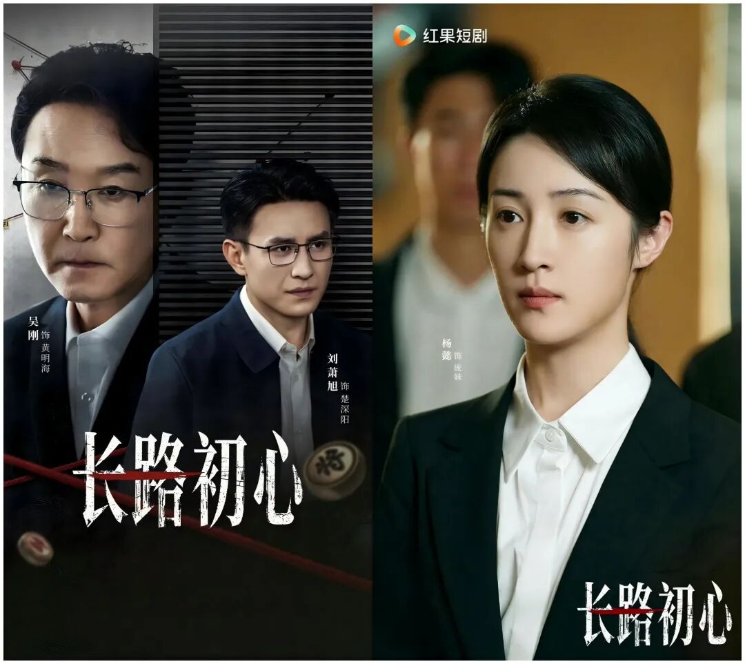 《长路初心》太好看了！刘萧旭把被欲望裹挟的体制内凤凰男演活了！