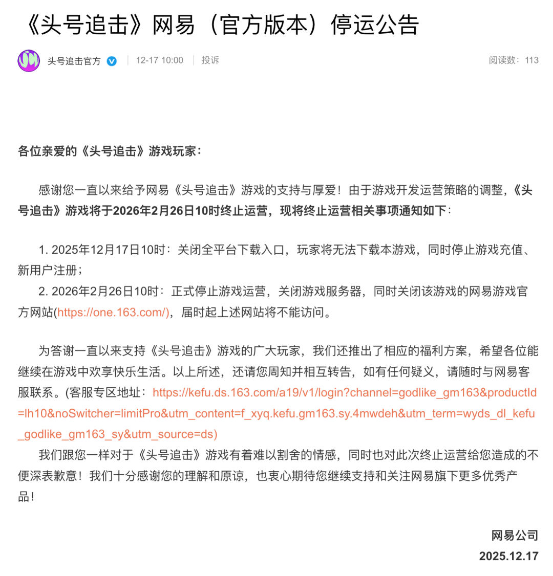 今天，网易代理的&ldquo;头号&rdquo;产品宣布停运：才上线不到半年
