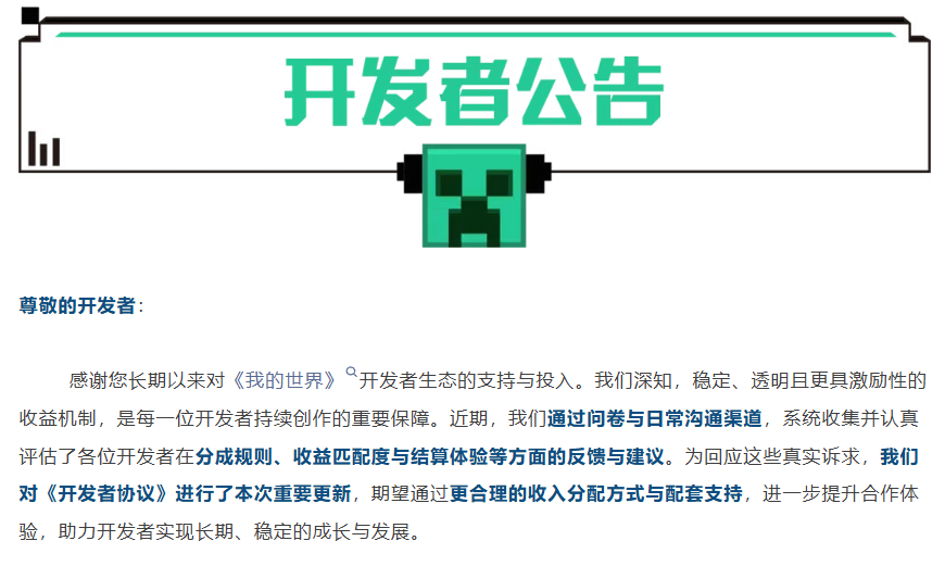 八年分掉16亿还不够？它突然官宣加码：要让开发者赚更多！