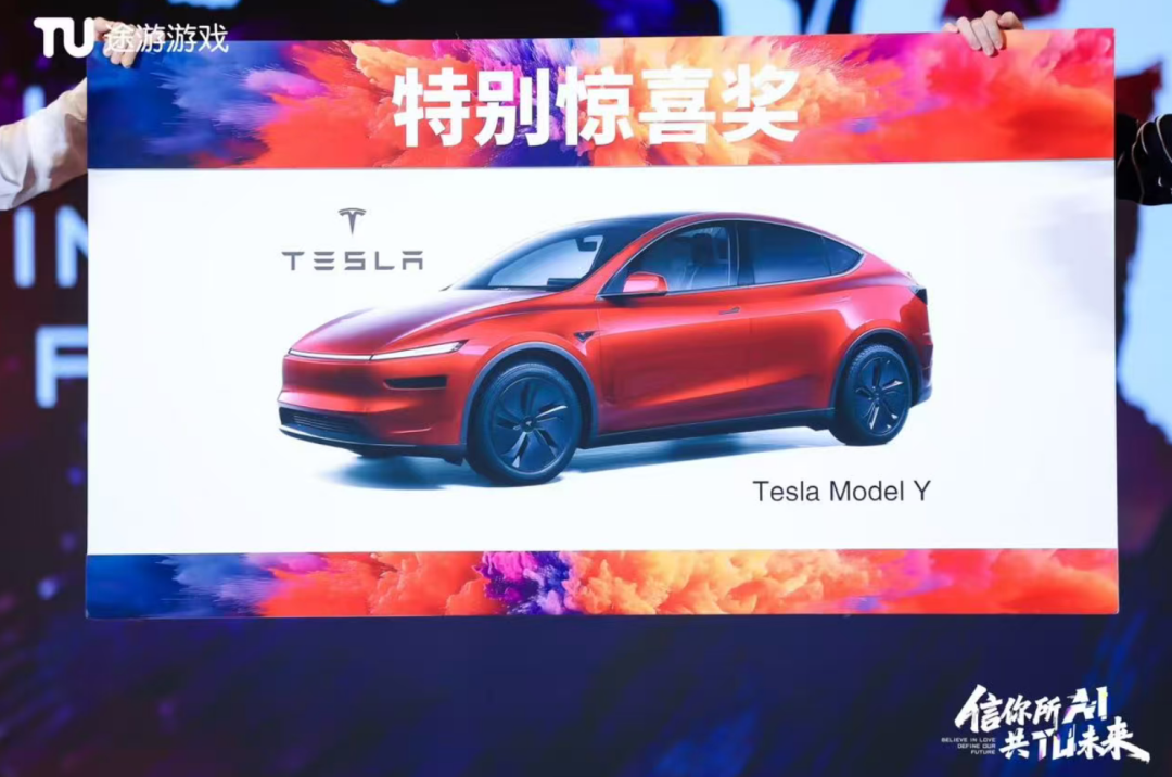 年会大手笔，奖励一辆特斯拉：这家巨壕公司来头不小