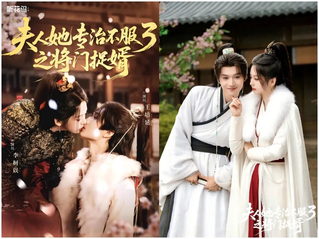 &ldquo;这绿帽子好歹是自己染的色&rdquo;王培延&李柯以《夫人3》爆笑上线，还是那个味。