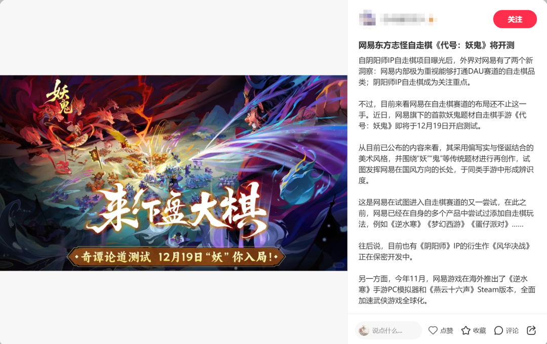 网易今年最后一款新品曝光，玩这么大？