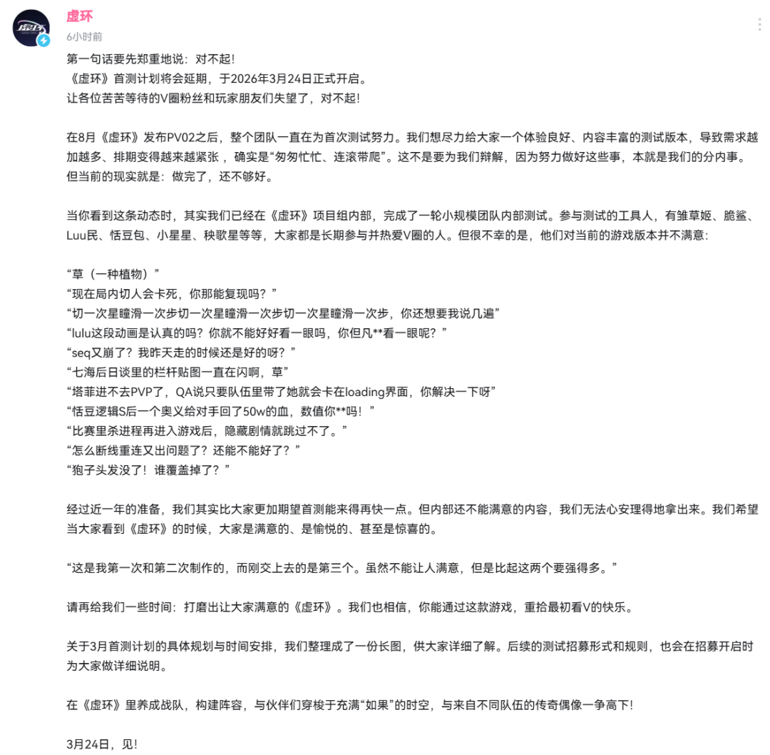 今天腾讯《虚环》宣布首测延期：对不起，做完了，还不够好