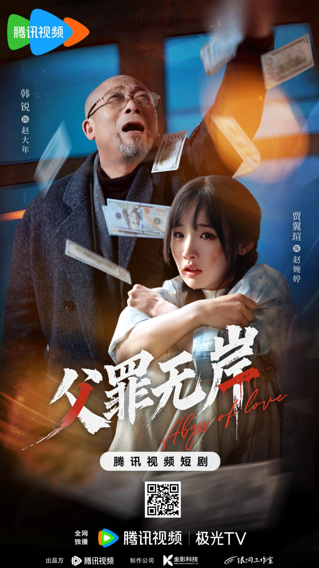 惊艳之作！短剧版《因果报应》，刷新亲情悬疑天花板