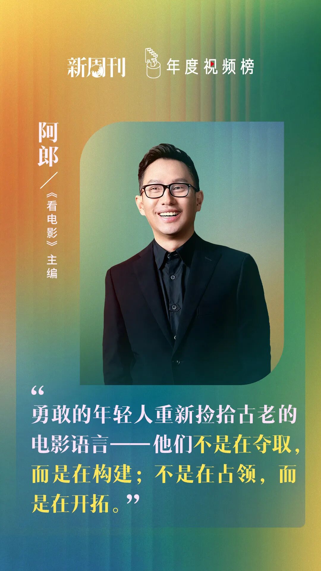 2025年度视频榜 | 阿郎：在AI时代，坚持手工，坚持&ldquo;笨一点&rdquo;