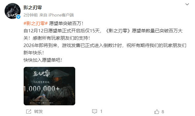 今天《影之刃零》官宣：15天愿望单突破100万！