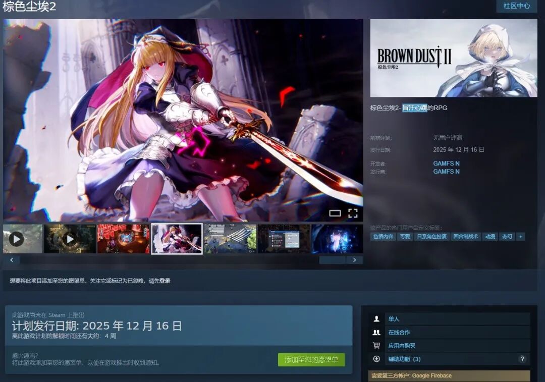 二游涩度天花板《棕色尘埃2》 Steam 下架！