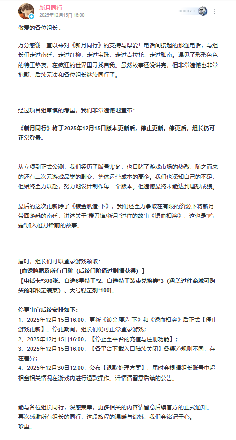 今天官宣停更：公测仅14个月，这款二游遗憾倒下了