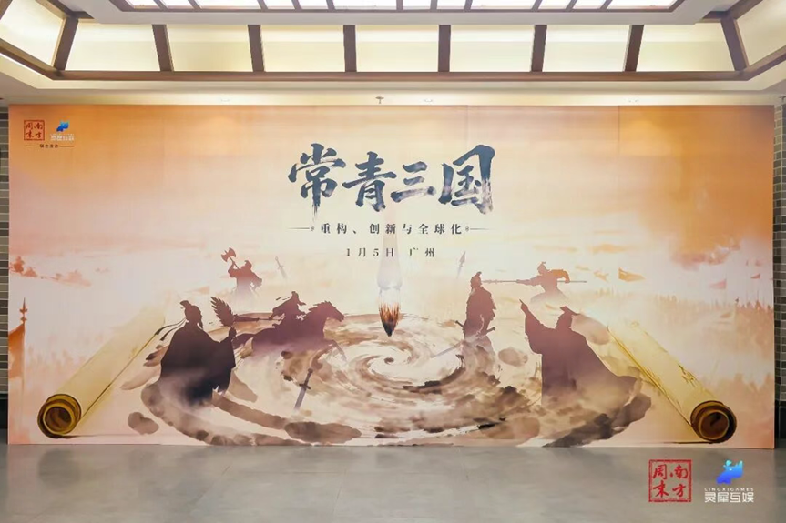 被问&ldquo;三国到底还有多少空间&rdquo;，低调的广州公司出手了！