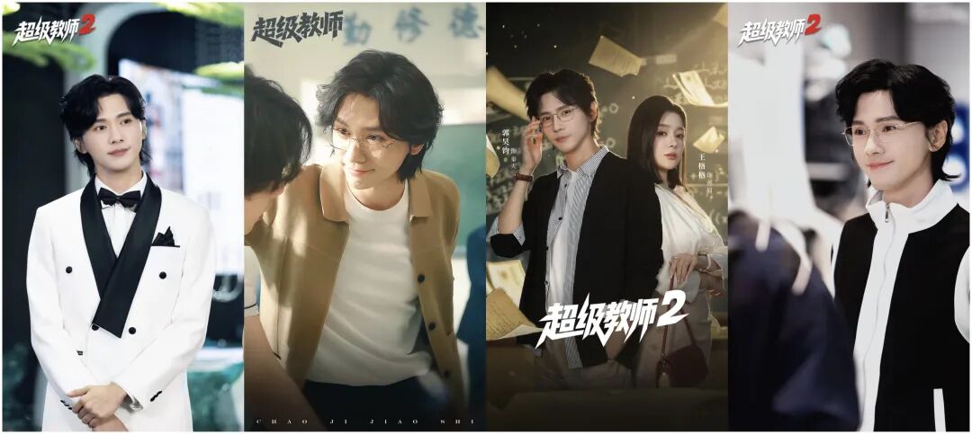 教师界&ldquo;太奶&rdquo;《超级教师2》上线，全能老师教学厉害，教做人也有一套。