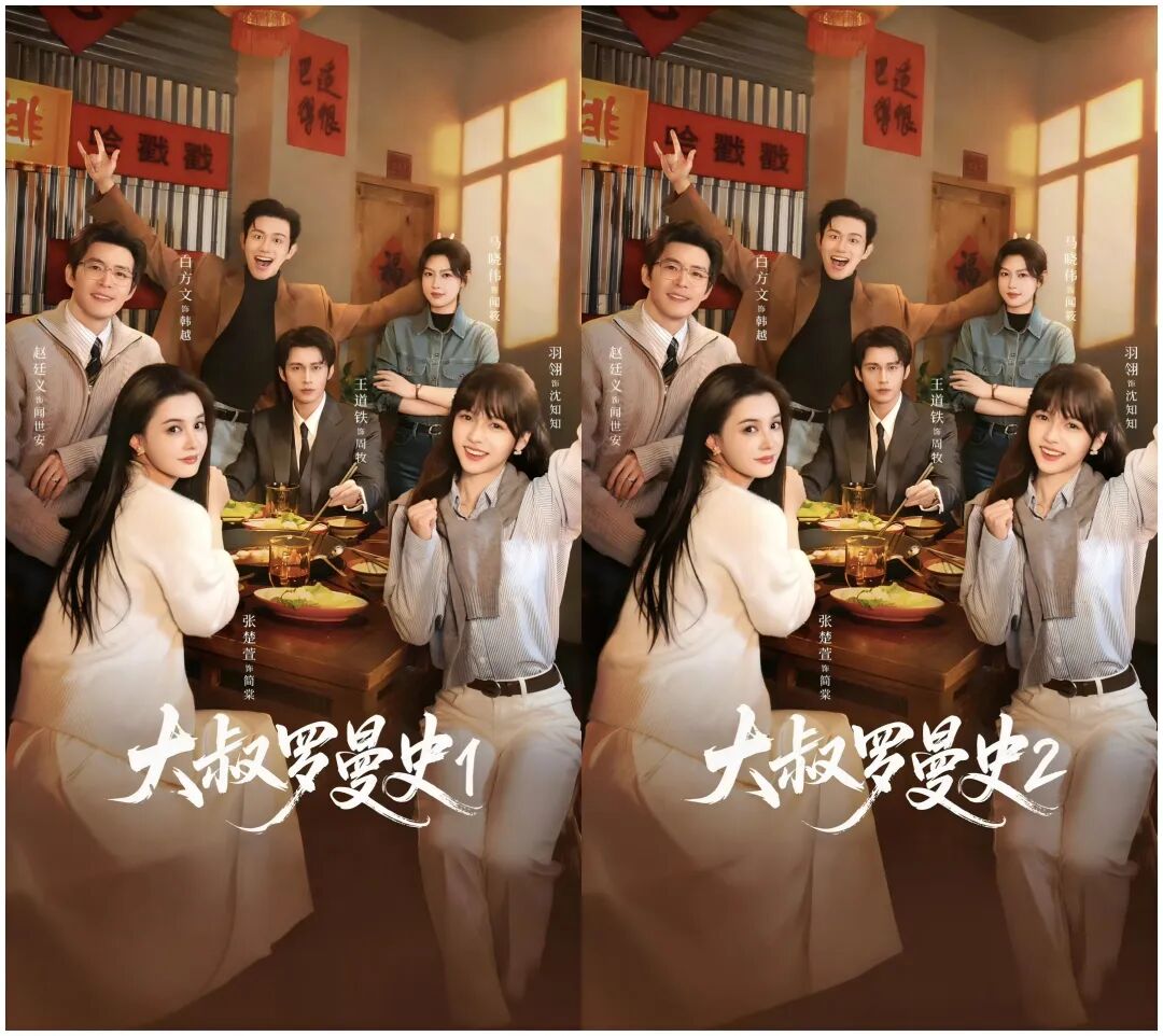 听花岛杀疯了！《大叔罗曼史》连上两部，演员演技集体封神，哭到停不下来！