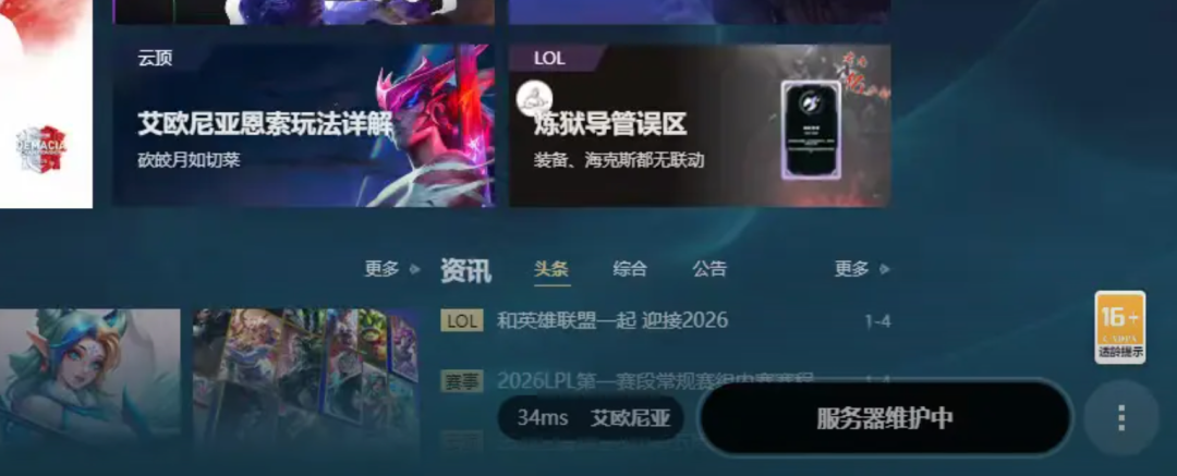 英雄联盟关服10小时原因竟然是这？