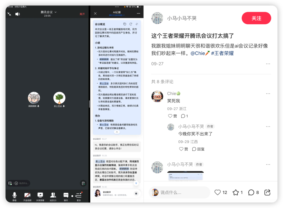 疯了！谁发明用腾讯会议玩王者荣耀的？
