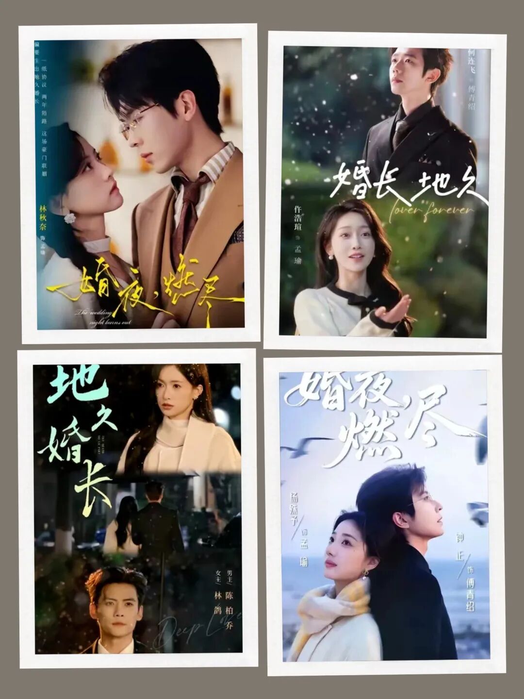四版《地久婚长》同天上线，上演&ldquo;先婚后爱&rdquo;争夺战！卡戎版颜值盛宴，人夫感绝了！何连飞版CP感封神！