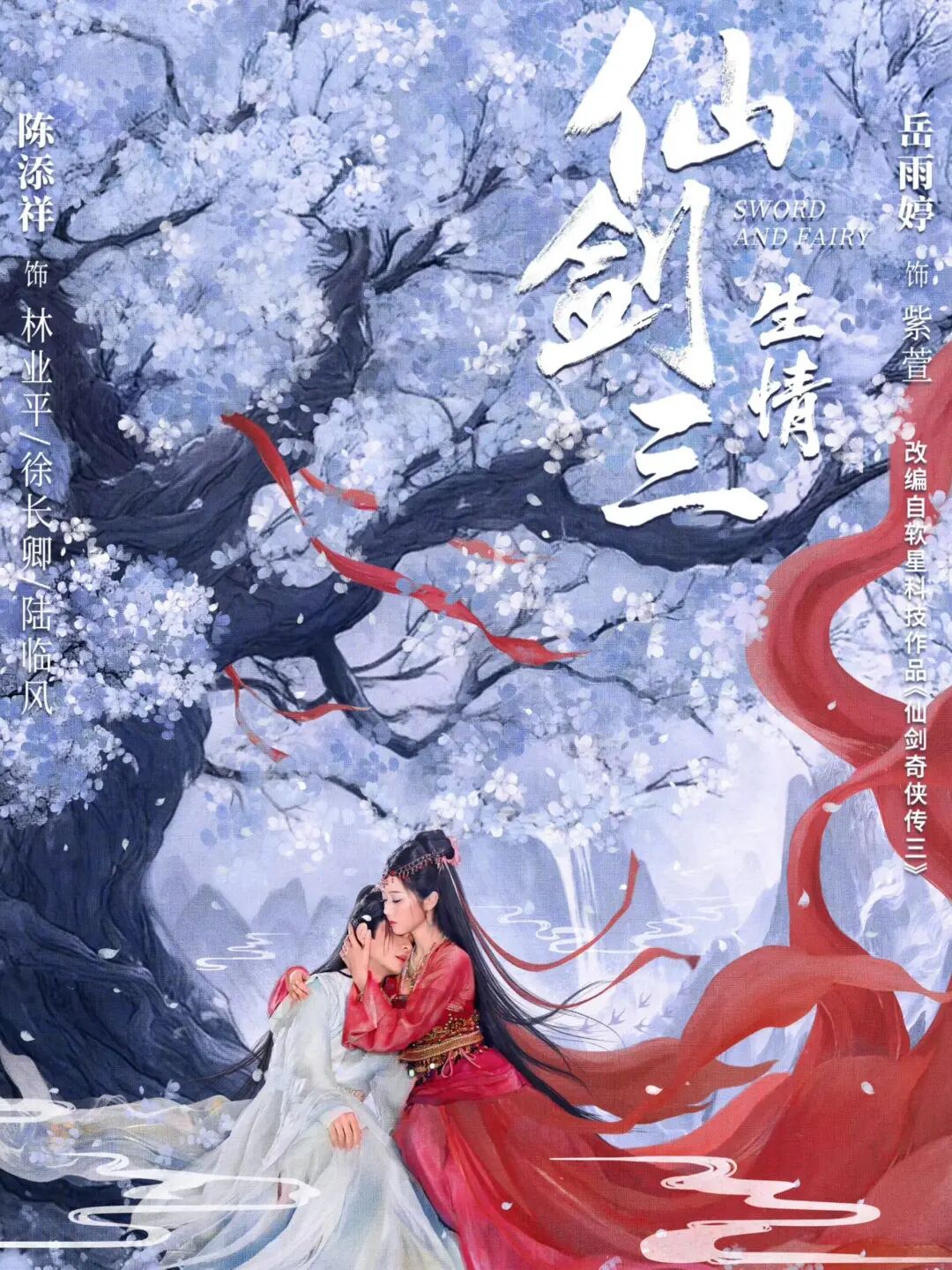 大热IP改编短剧达15部！《仙剑三生情》口碑两极：IP改编短剧是红利还是争议？