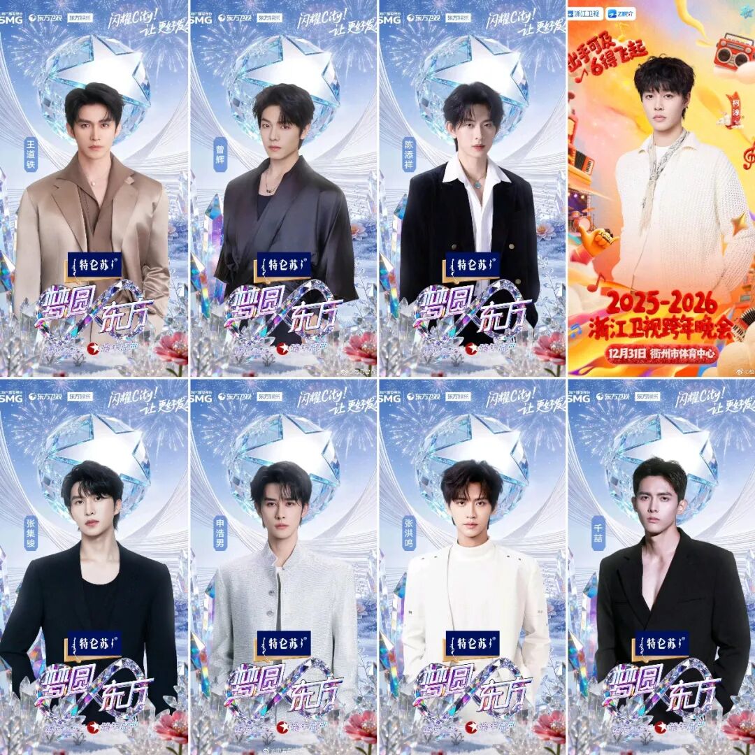 短剧演员霸屏跨年晚会，陈添祥、申浩男、曾辉、王道铁等七大男神齐聚东方卫视！与肖战同台闪耀！