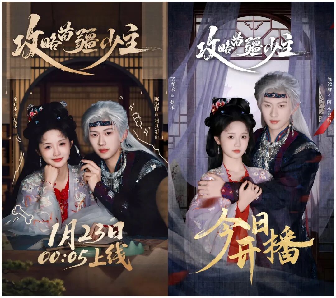 被陈添祥下蛊了！《攻略苗疆少主》可奶可狼，听一人话，秒无数人！