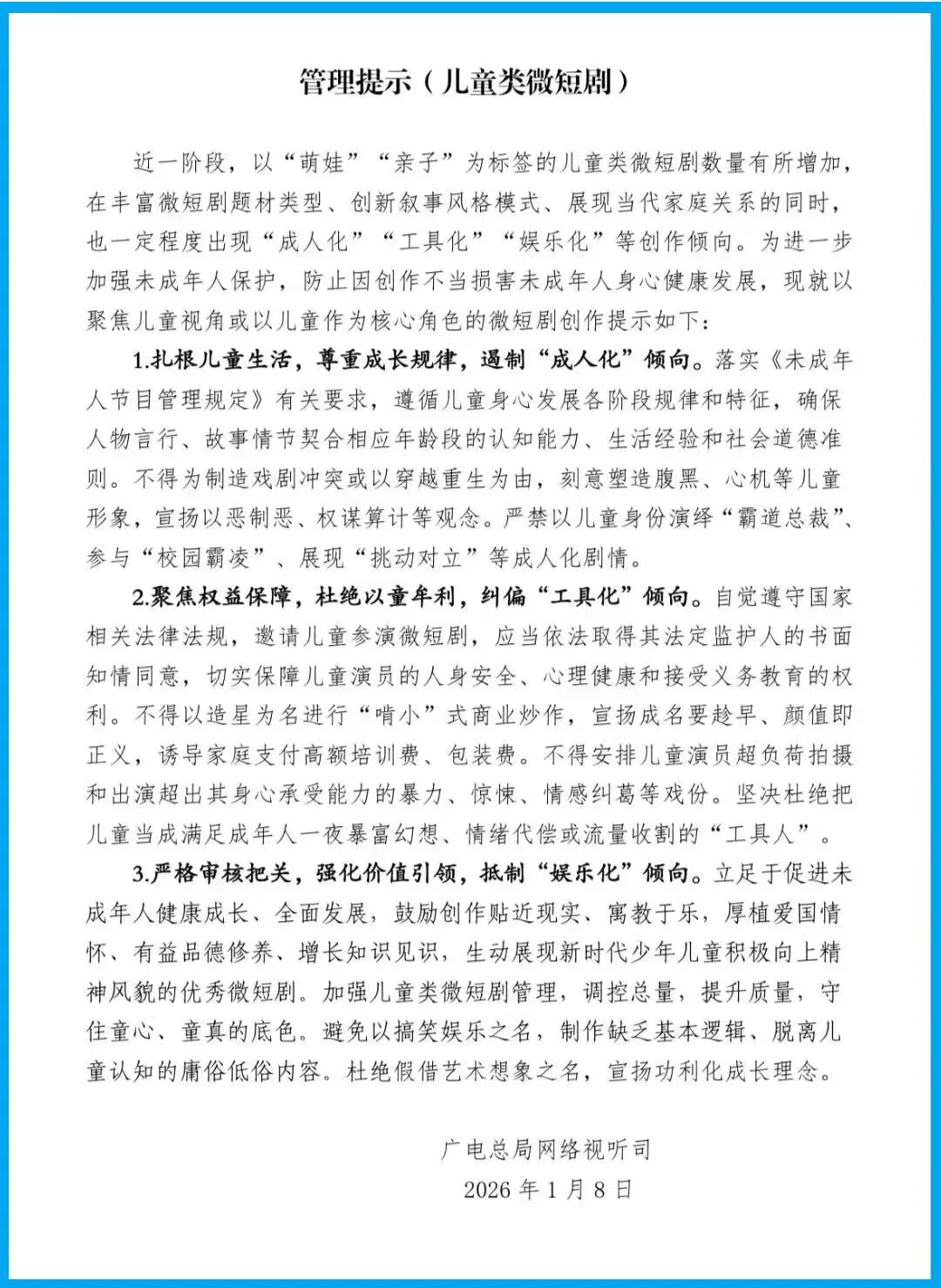 短剧涉娃，保护未成年人的弦要绷紧