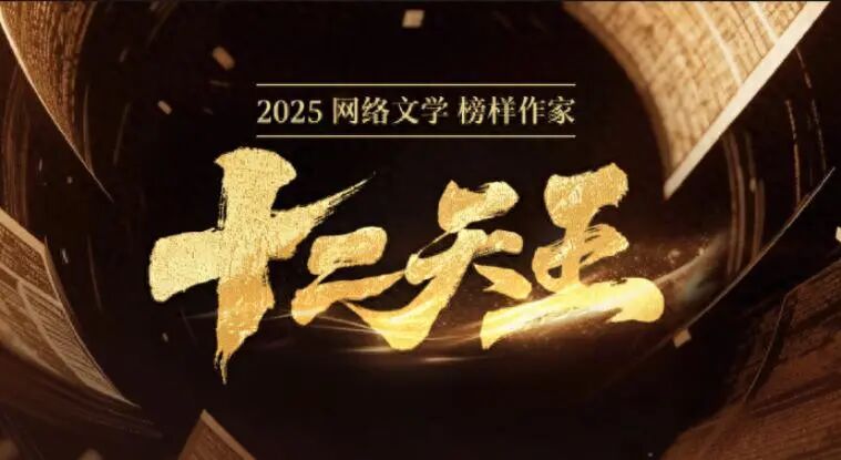 2025年起点十二天王评选出炉，玄幻和轻小说三本，奇幻都市两本！