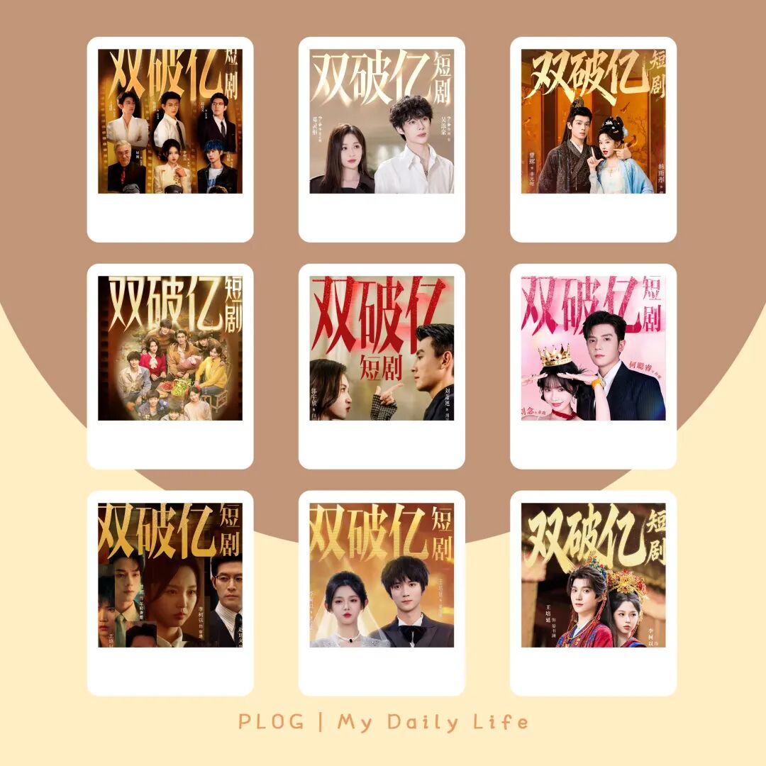 双破亿短剧神话！2025年仅有九部！听花岛成蕞大赢家，马厩凭一部超爆火款入局！