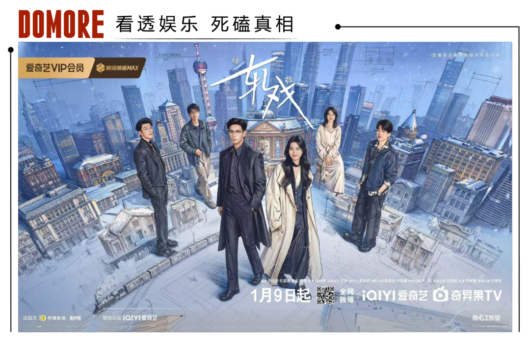 爱奇艺开年黑马《轧戏》把类型做到极致