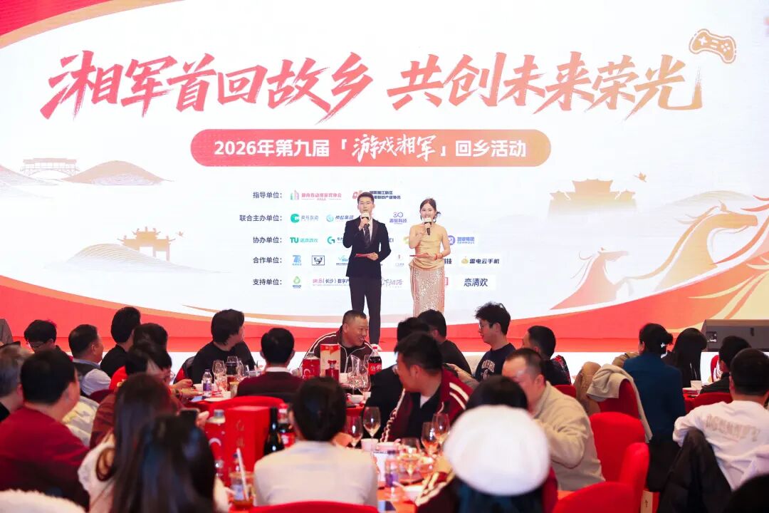 今晚，近500人共聚：低调的湖南游戏圈2026来炸场了！